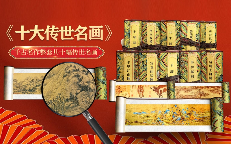 十大(dà)傳世名畫