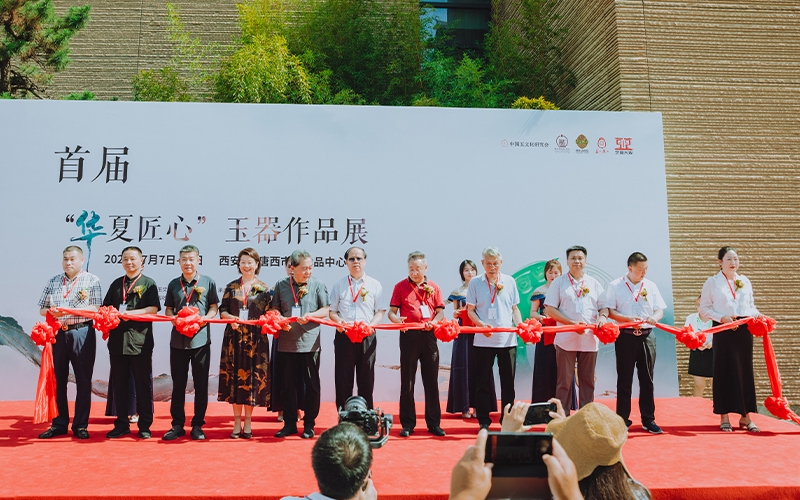 2023年7月首屆“華夏匠心”玉器作品展開幕式