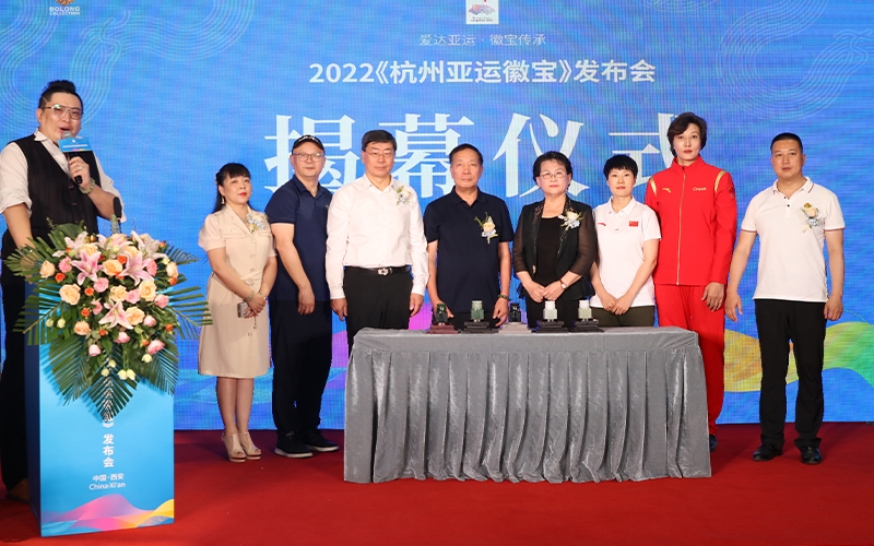 2023年6月2022《杭州亞運徽寶》發布會